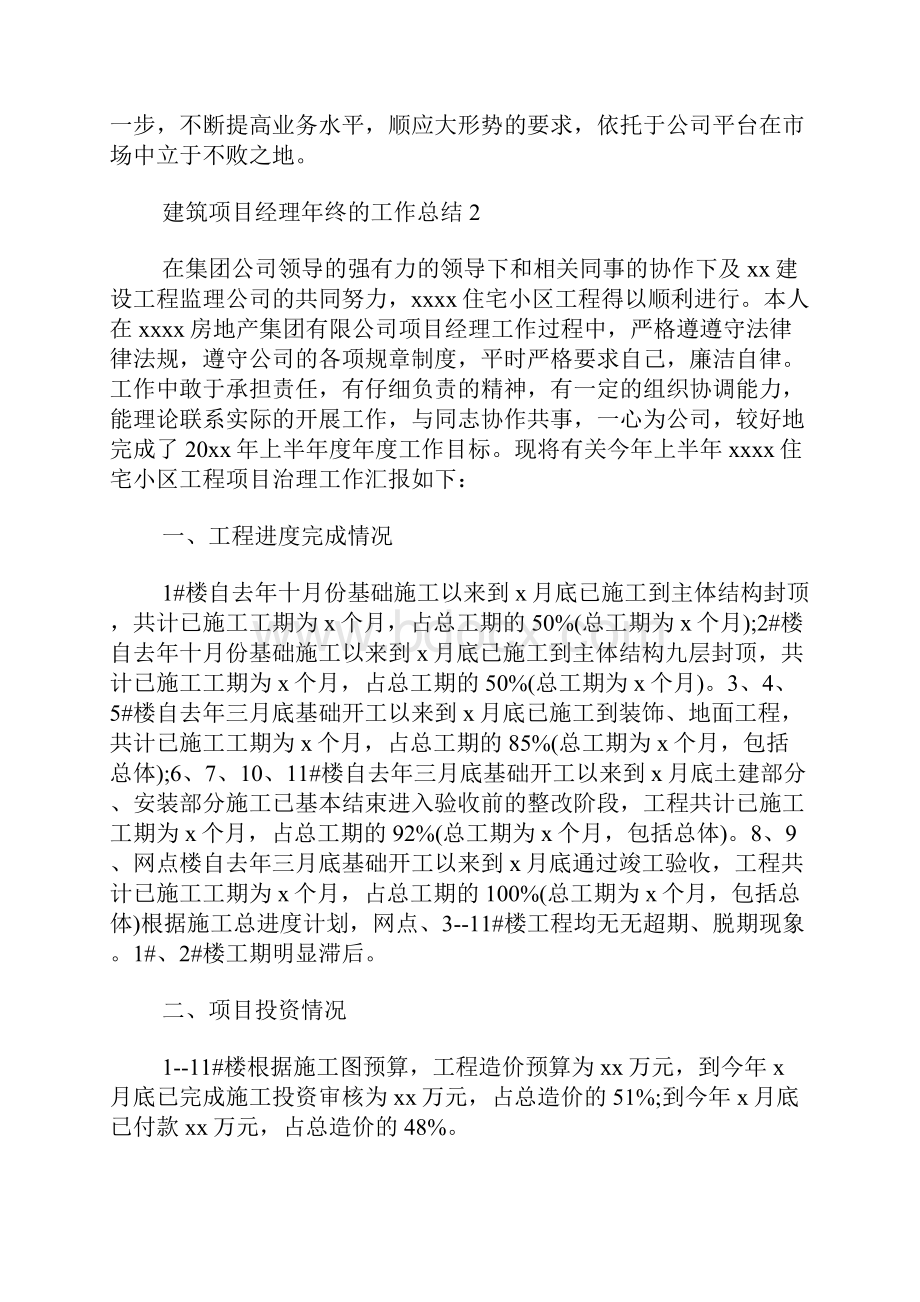 建筑项目经理年终的工作总结.docx_第3页