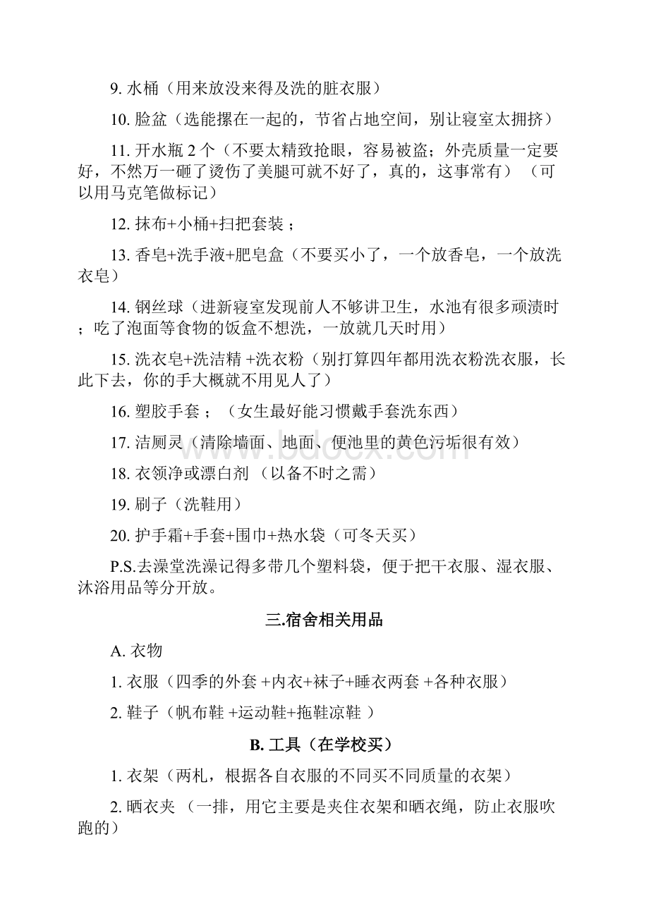 大学新生入学必备物品清单.docx_第2页