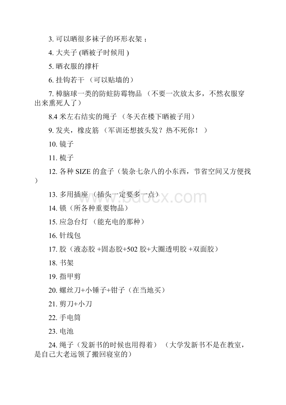 大学新生入学必备物品清单.docx_第3页