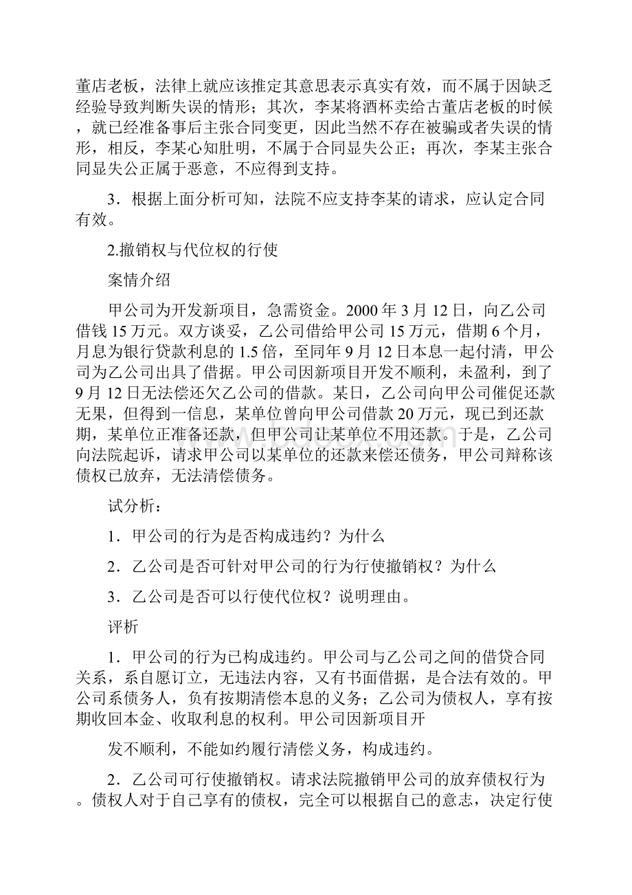 司考租赁合同案例.docx_第2页