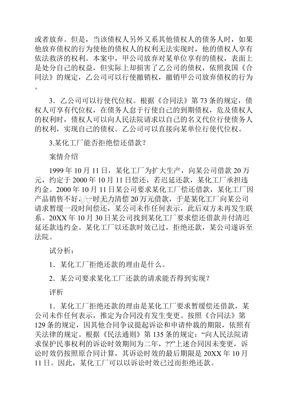 司考租赁合同案例.docx_第3页