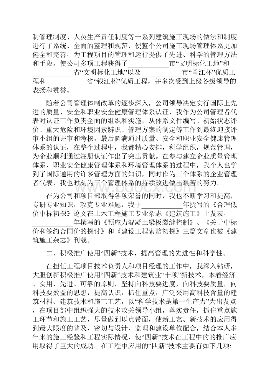 工程工作报告政府工作报告感想.docx_第2页