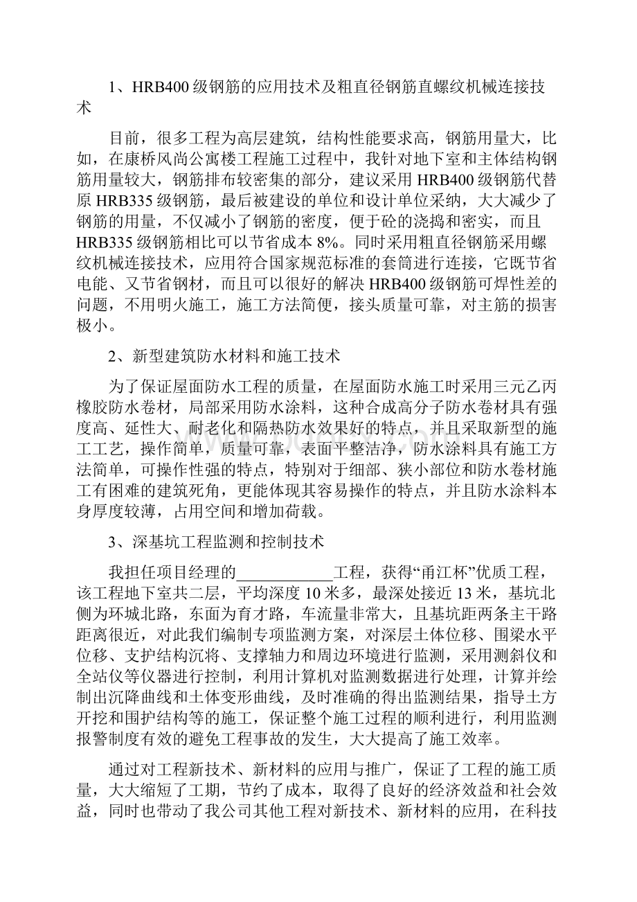 工程工作报告政府工作报告感想.docx_第3页