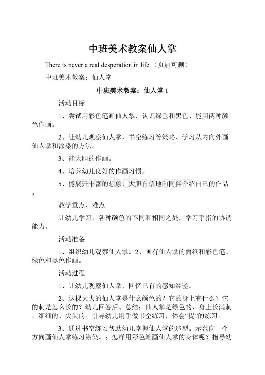 中班美术教案仙人掌.docx_第1页