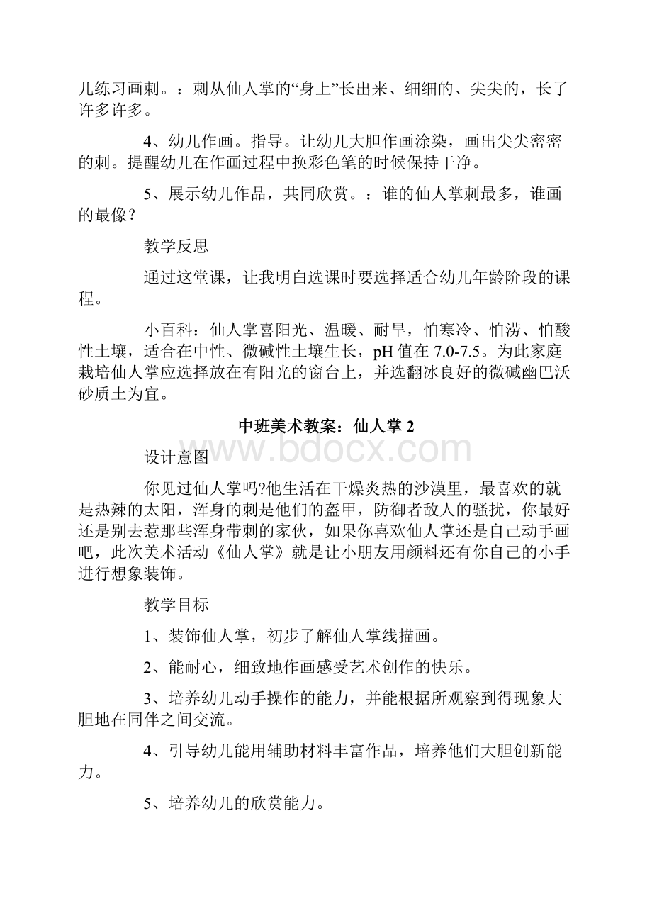 中班美术教案仙人掌.docx_第2页