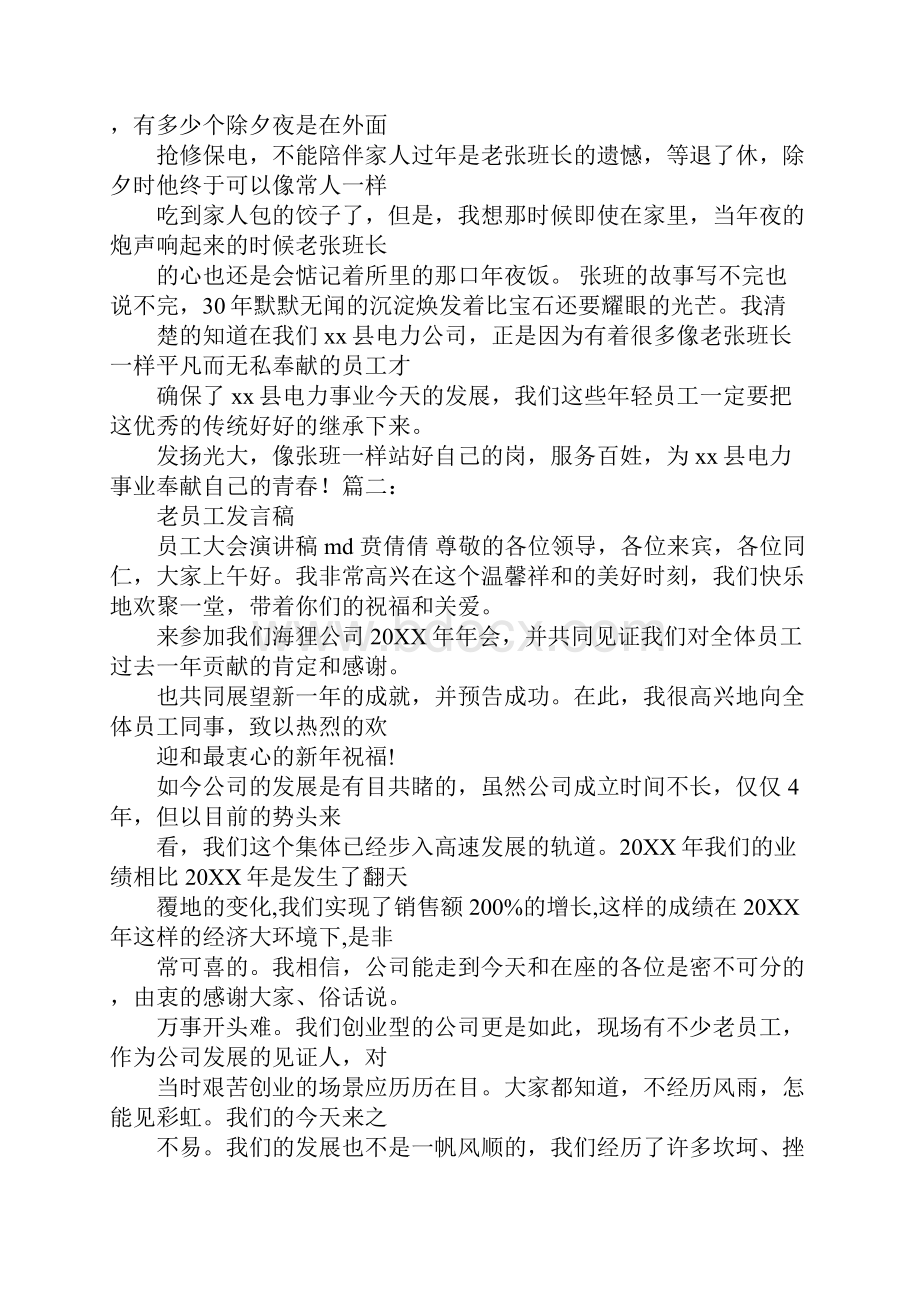 老员工竞聘演讲稿.docx_第3页