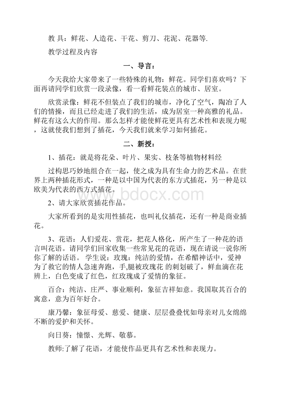 八年级综合实践活动课教案.docx_第3页