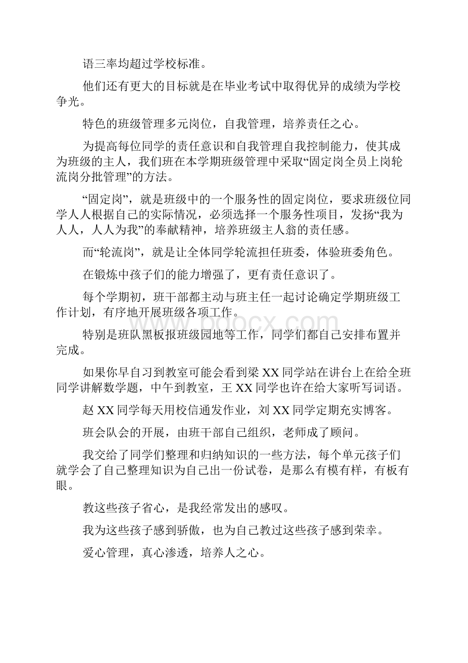 三好班集体事迹材料1.docx_第2页