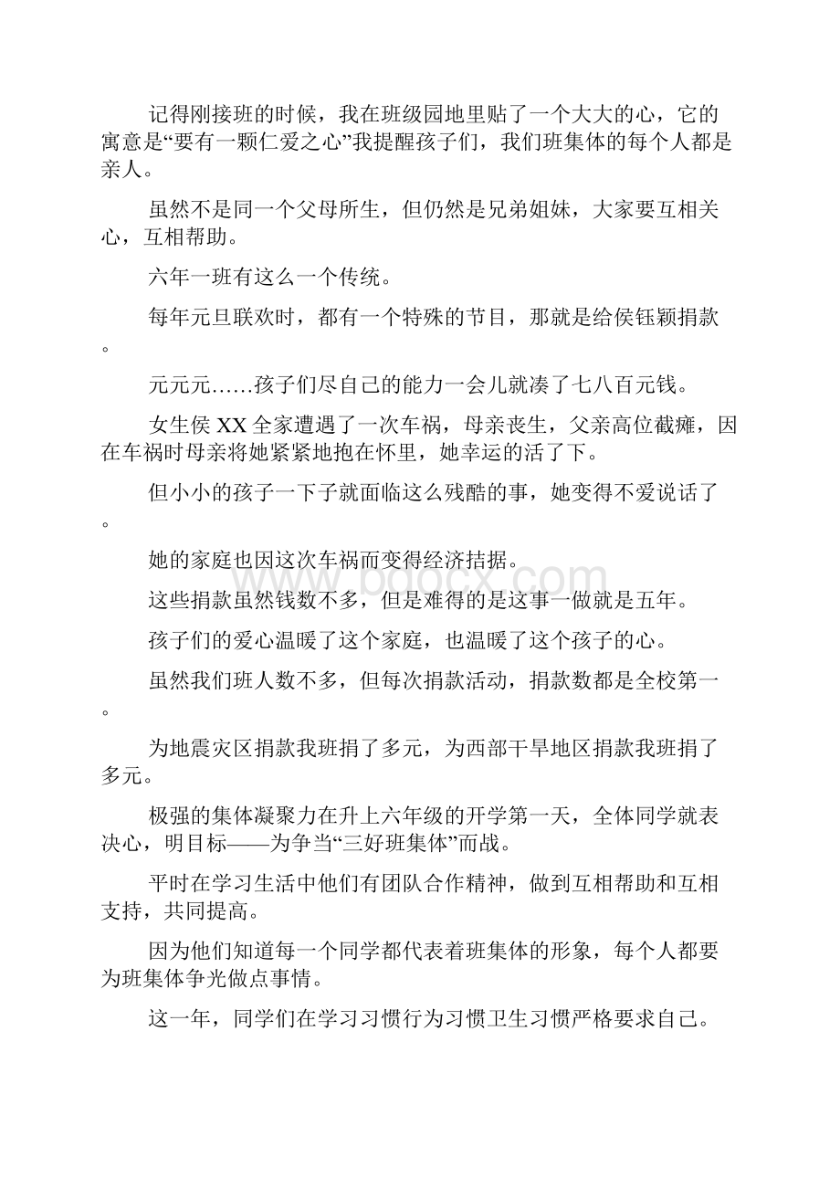 三好班集体事迹材料1.docx_第3页