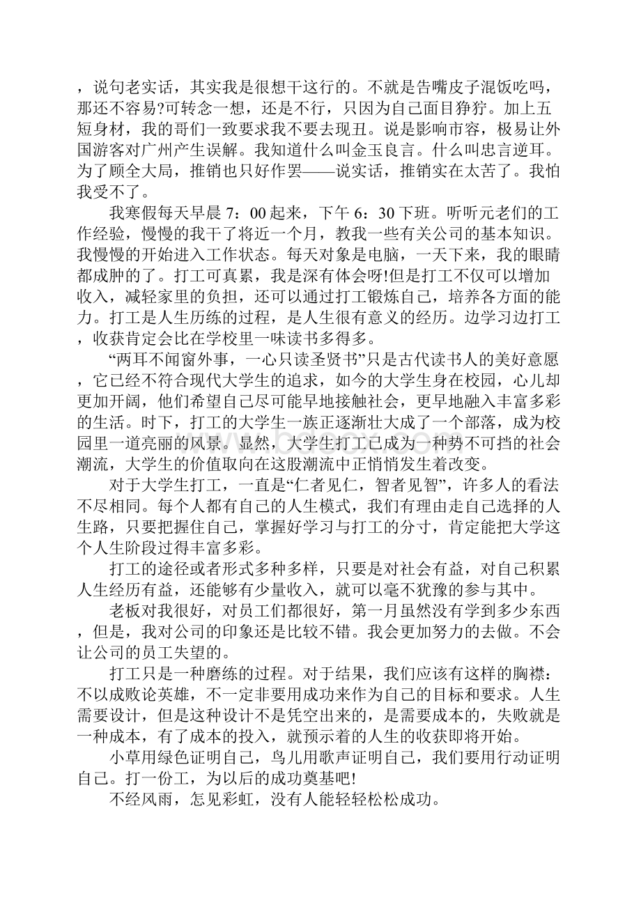 寒假社会实践报告格式完整版.docx_第3页