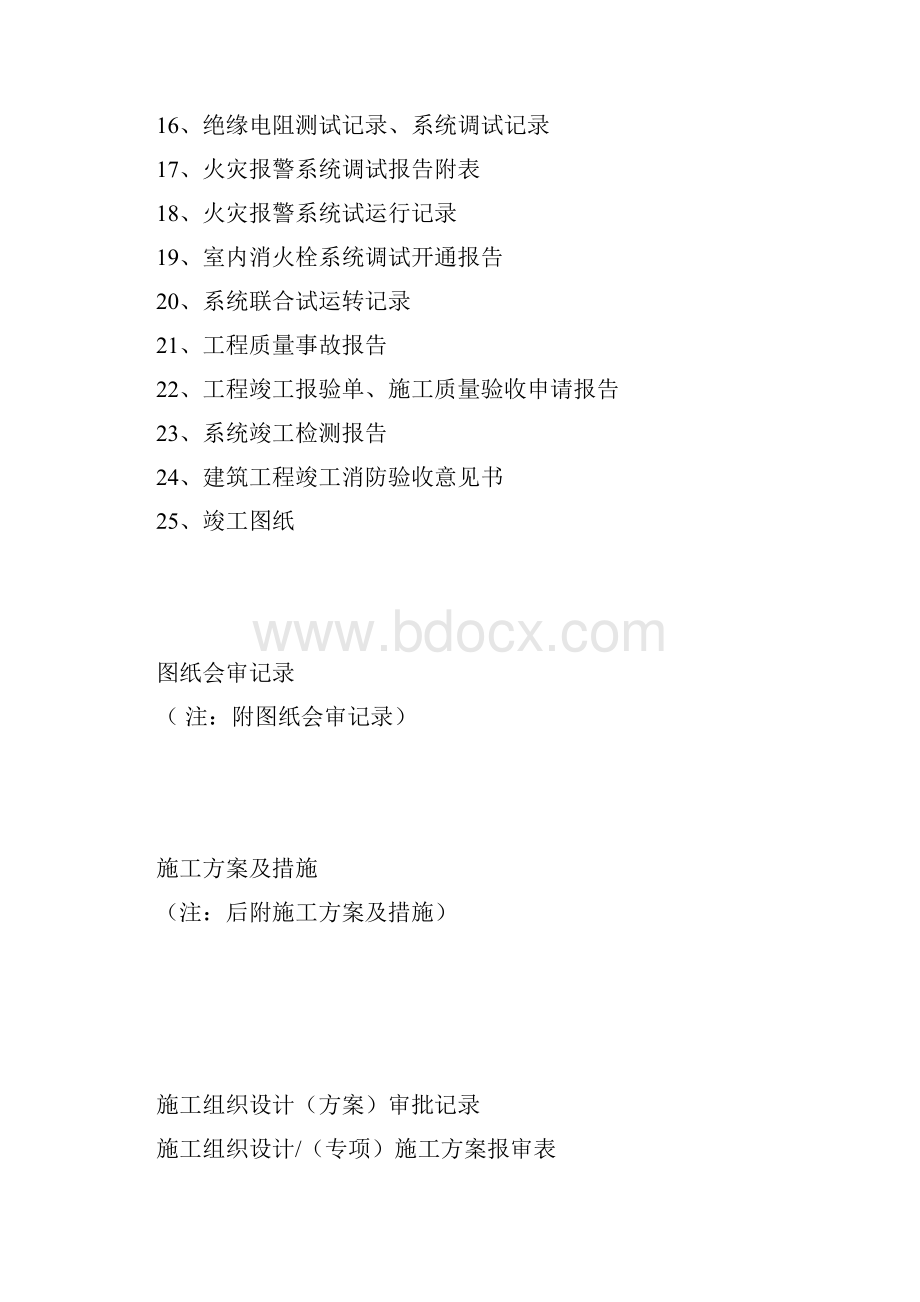 消防工程竣工验收资料.docx_第2页