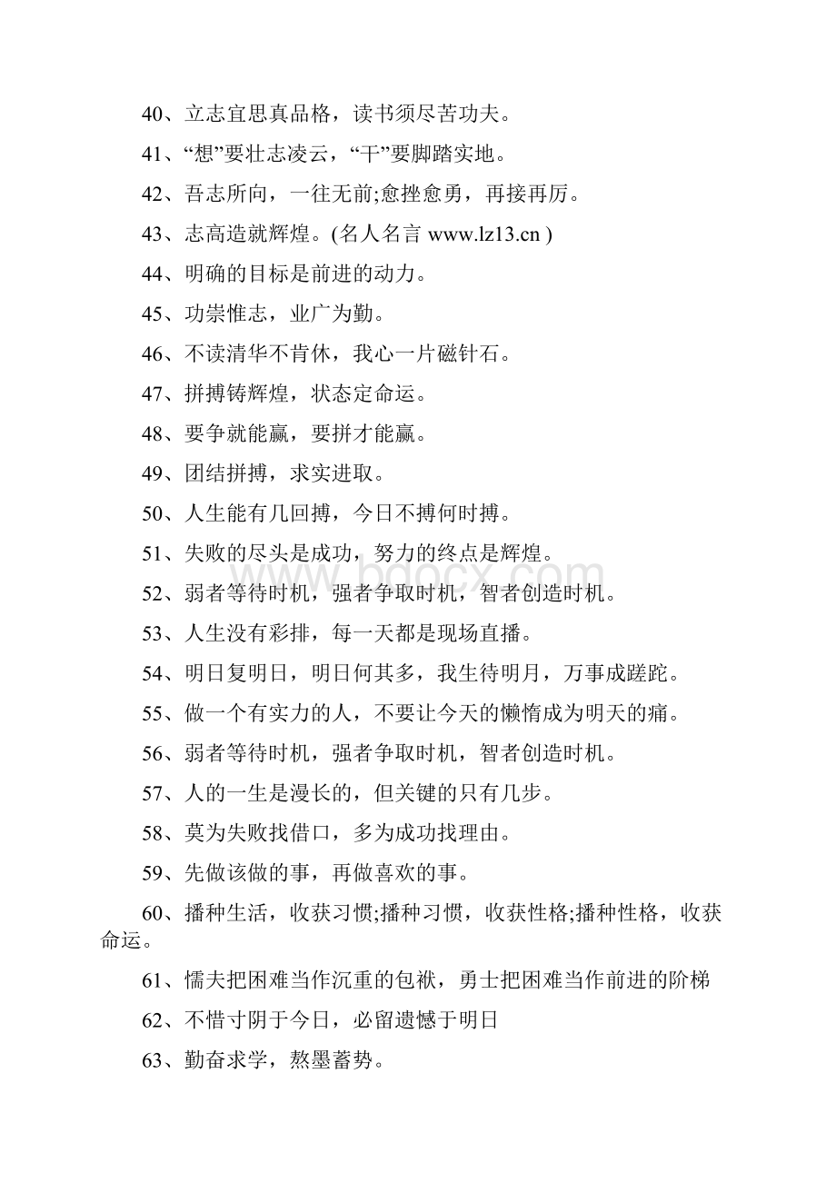 班训班规班风班级口号奋斗目标班主任寄语doc.docx_第3页