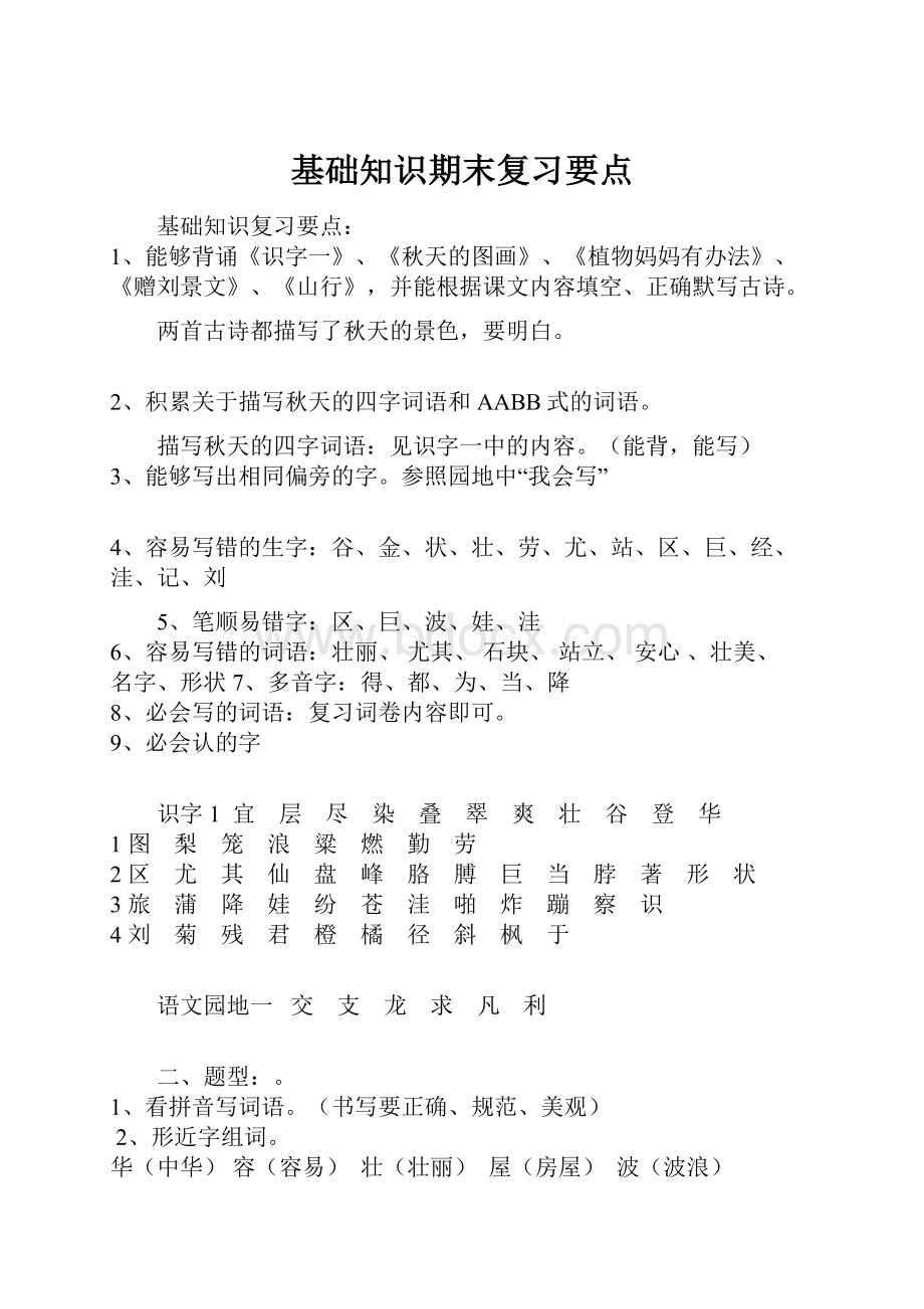 基础知识期末复习要点.docx_第1页