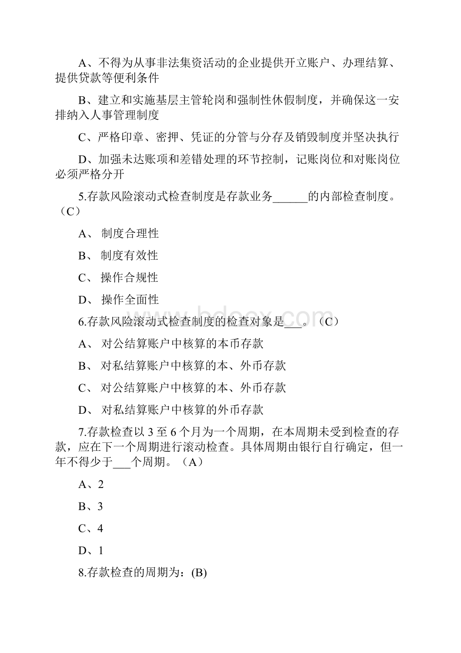 案件防控知识培训和竞赛试题库道正式稿 1.docx_第2页