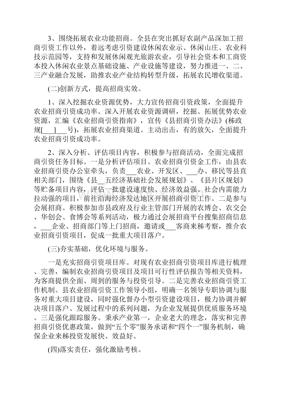 农业招商引资工作方案.docx_第2页