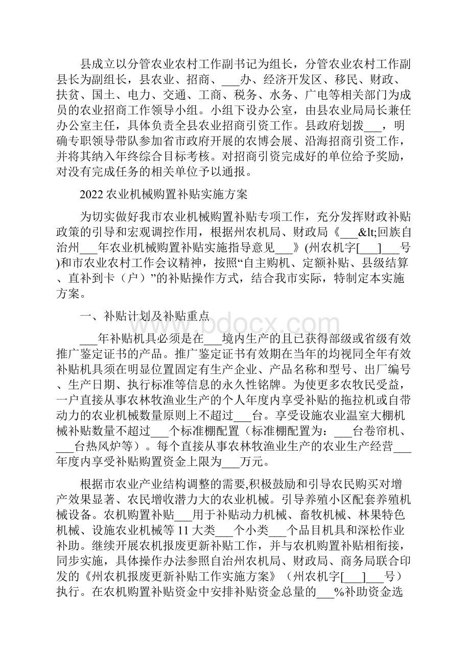 农业招商引资工作方案.docx_第3页