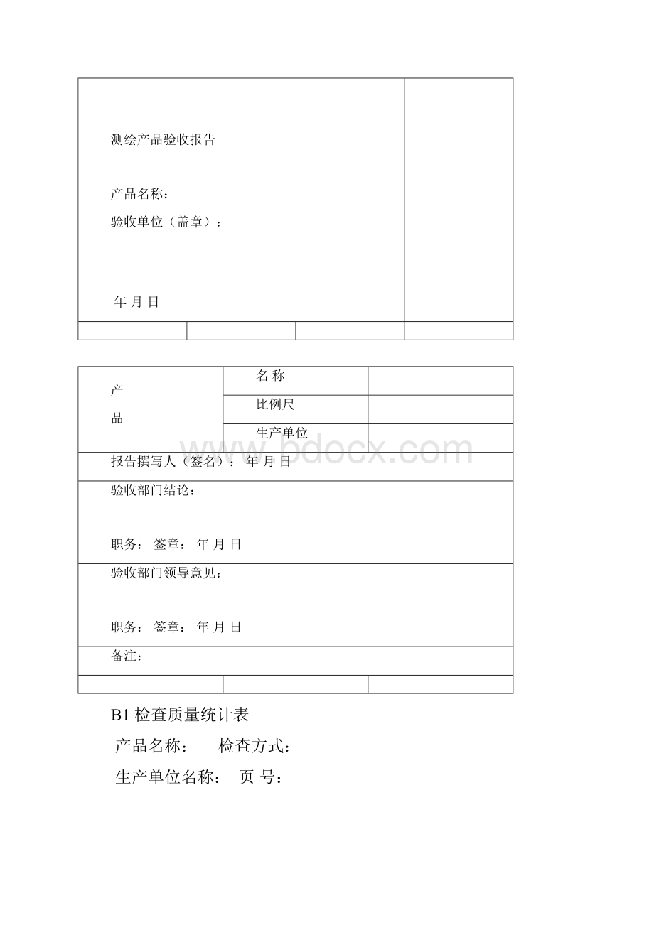 测绘产品检查验收报告表.docx_第2页