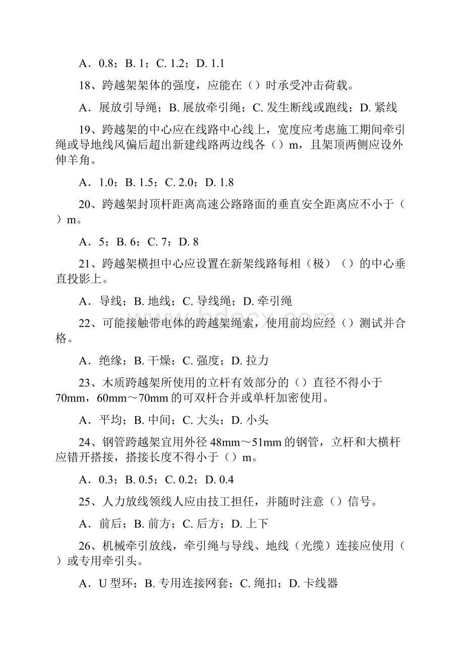 电网建设复习题线路.docx_第3页