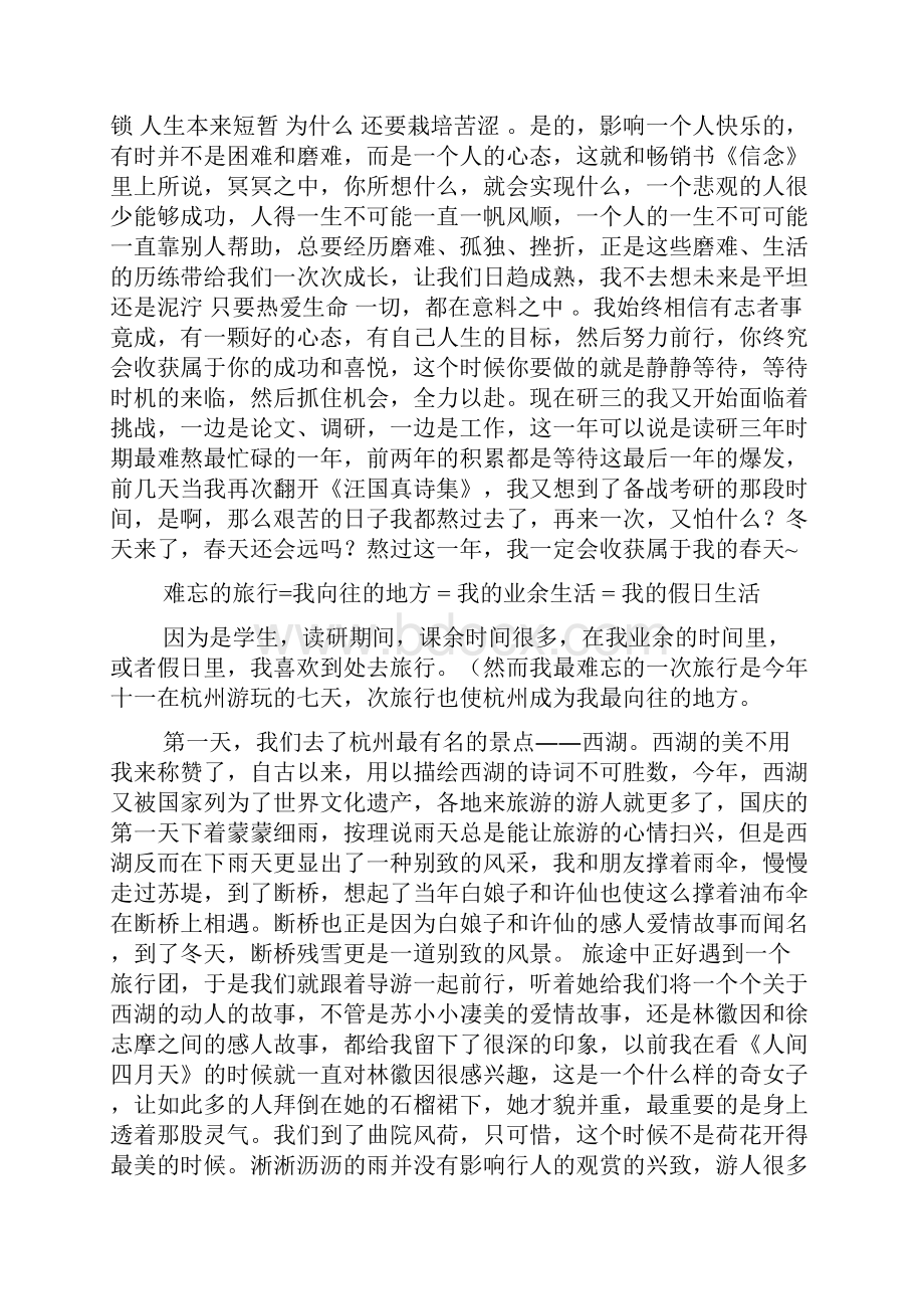 普通话考试命题说话归类.docx_第2页