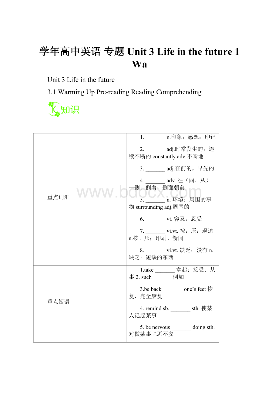 学年高中英语 专题Unit 3 Life in the future 1 Wa.docx