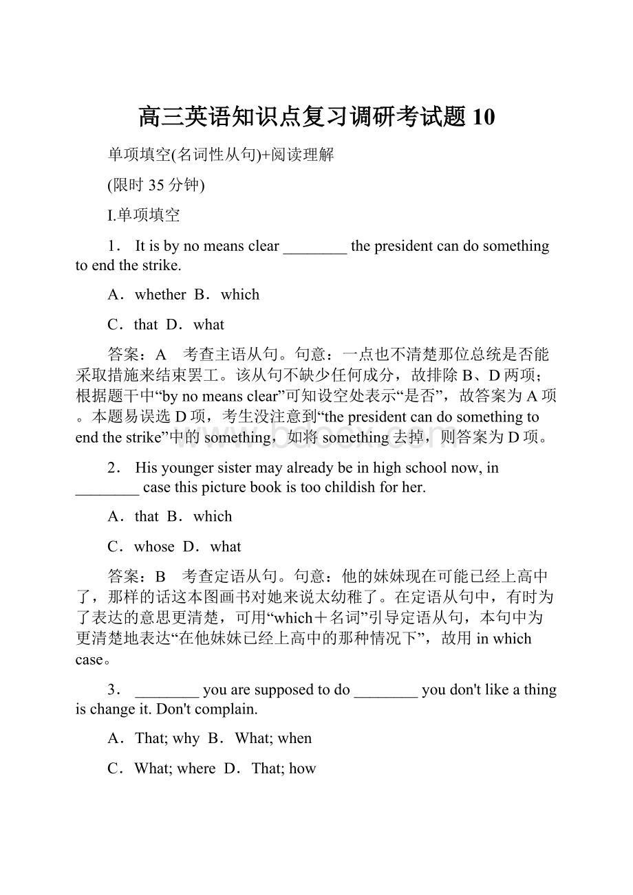 高三英语知识点复习调研考试题10.docx_第1页