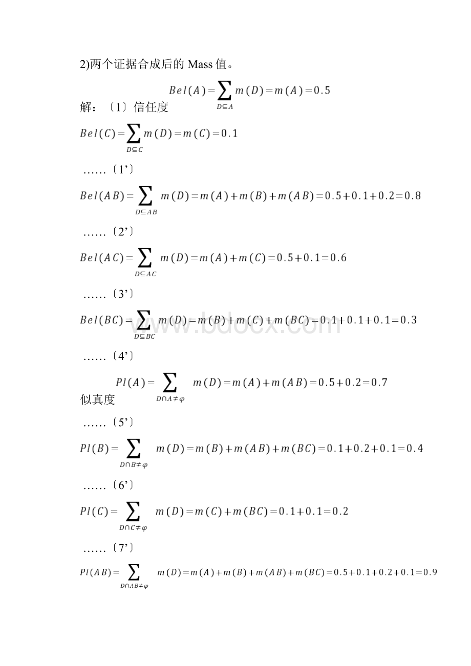 多源测试信息融合真题及参考答案.docx_第3页