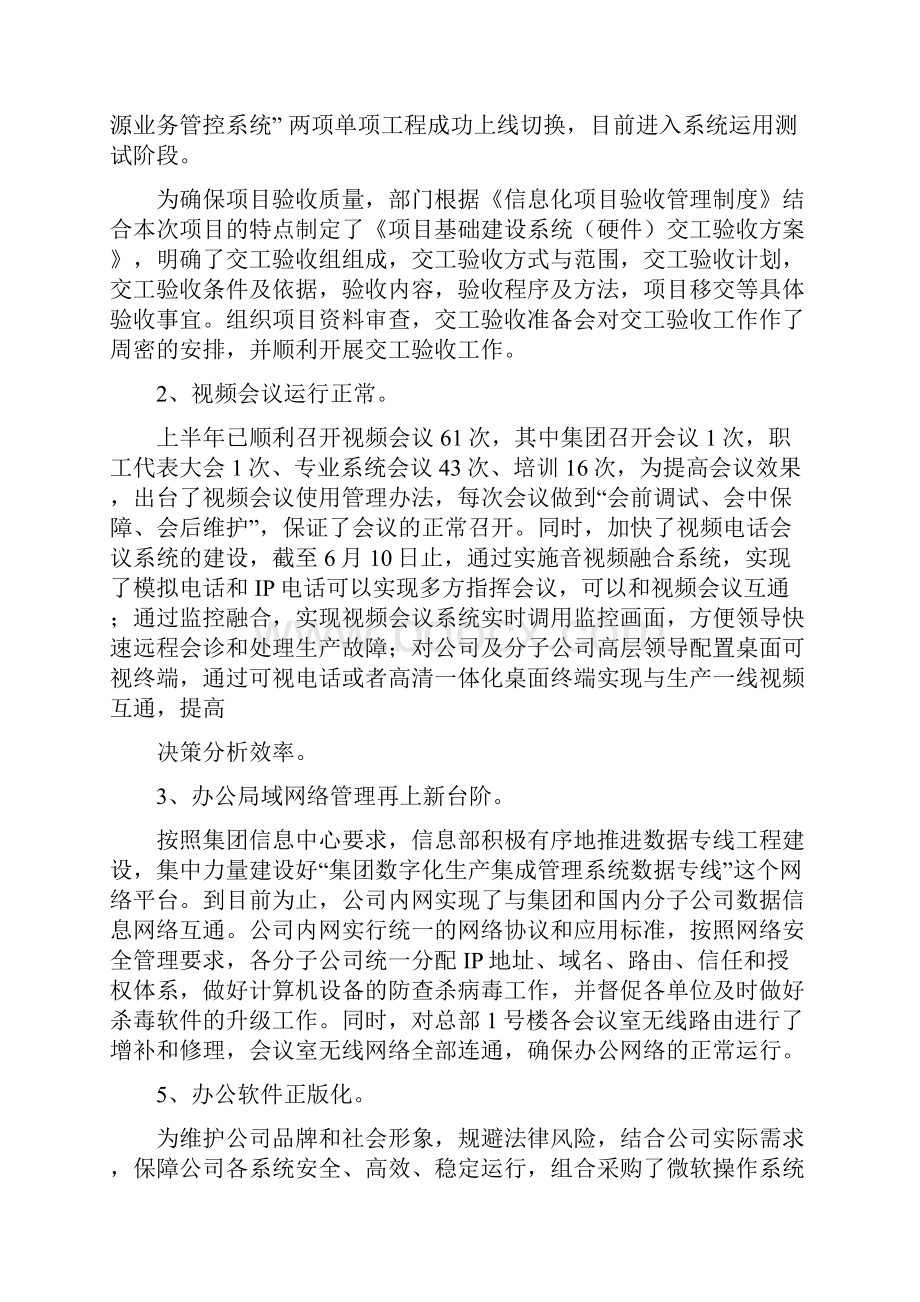 信息管理部年终工作总结与信用社个人工作总结1汇编.docx_第2页