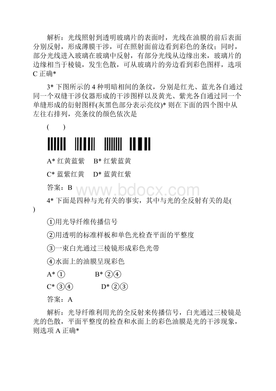 新人教版高中物理选修34第13章 光 单元综合试题及答案2.docx_第2页