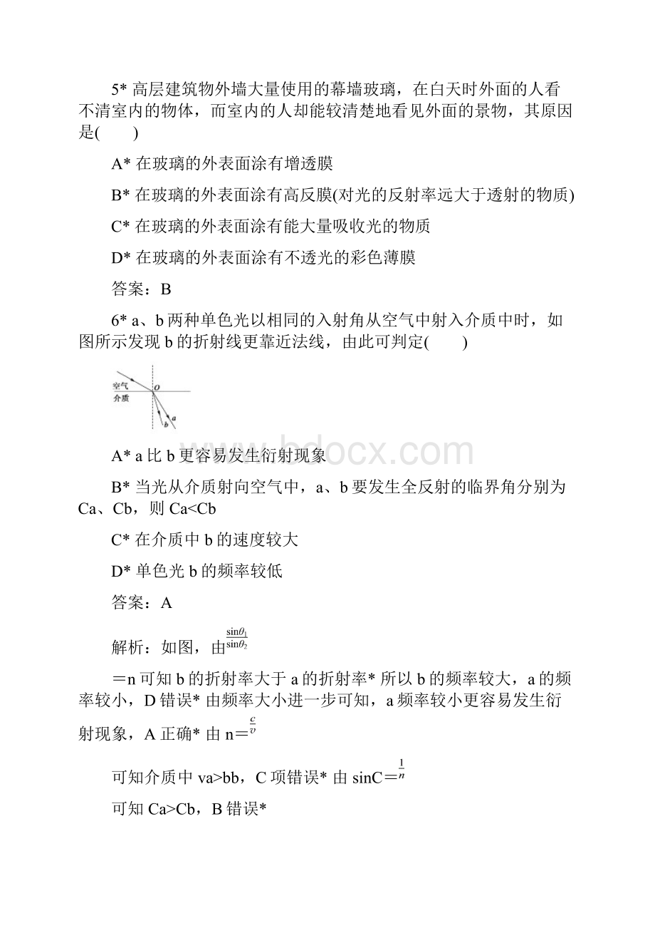 新人教版高中物理选修34第13章 光 单元综合试题及答案2.docx_第3页