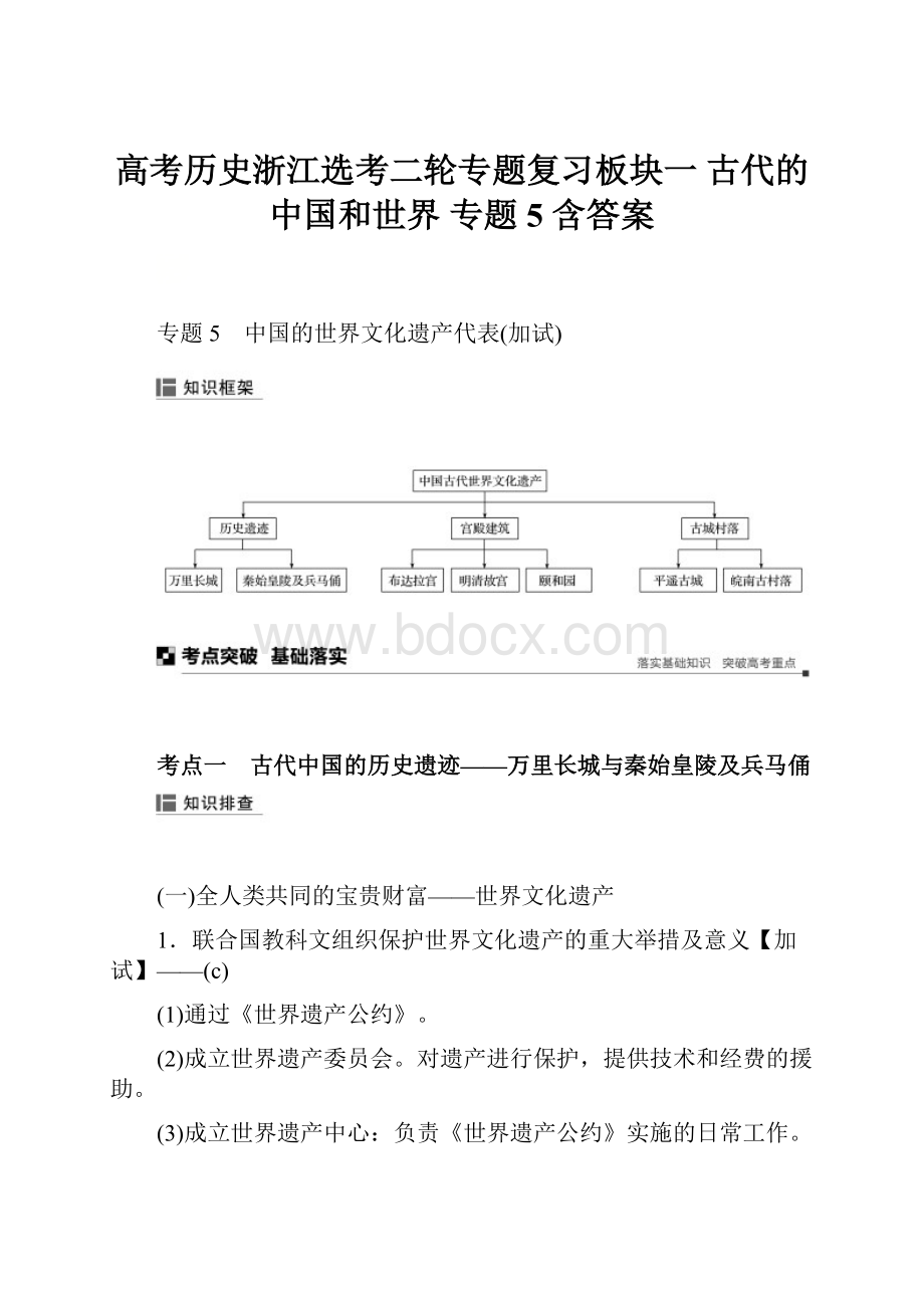 高考历史浙江选考二轮专题复习板块一 古代的中国和世界 专题5 含答案.docx