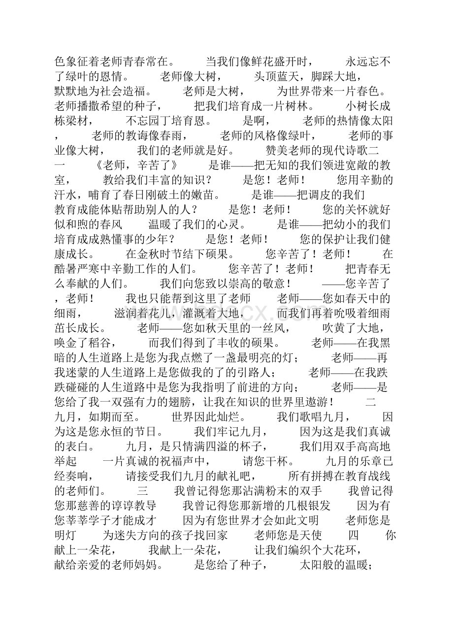 赞美老师的现代诗歌.docx_第3页