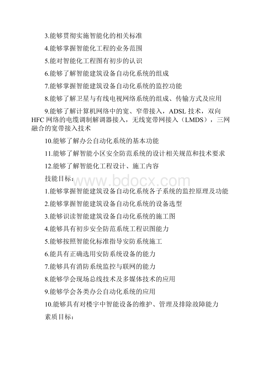 建筑楼宇智能化教案.docx_第2页