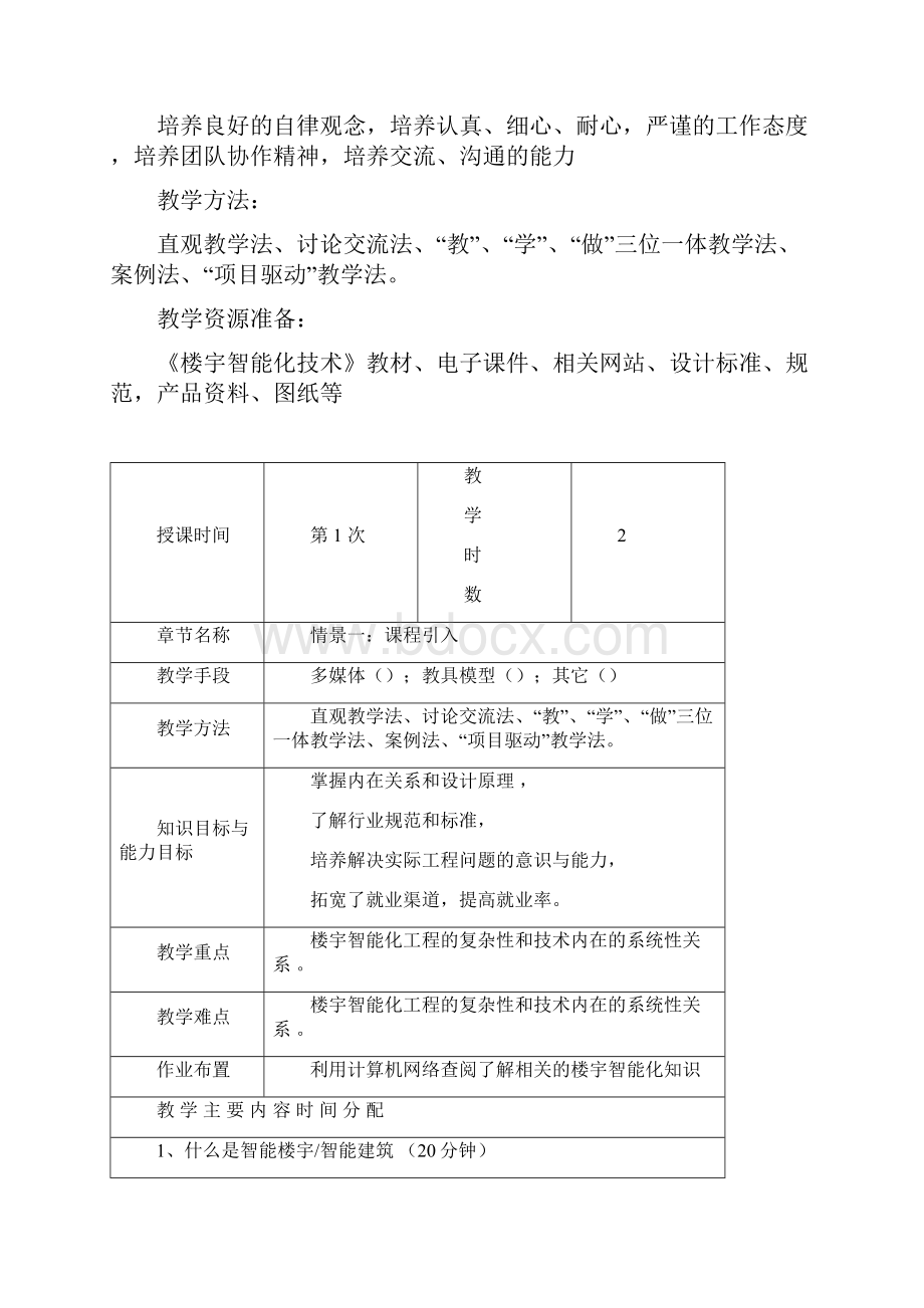 建筑楼宇智能化教案.docx_第3页