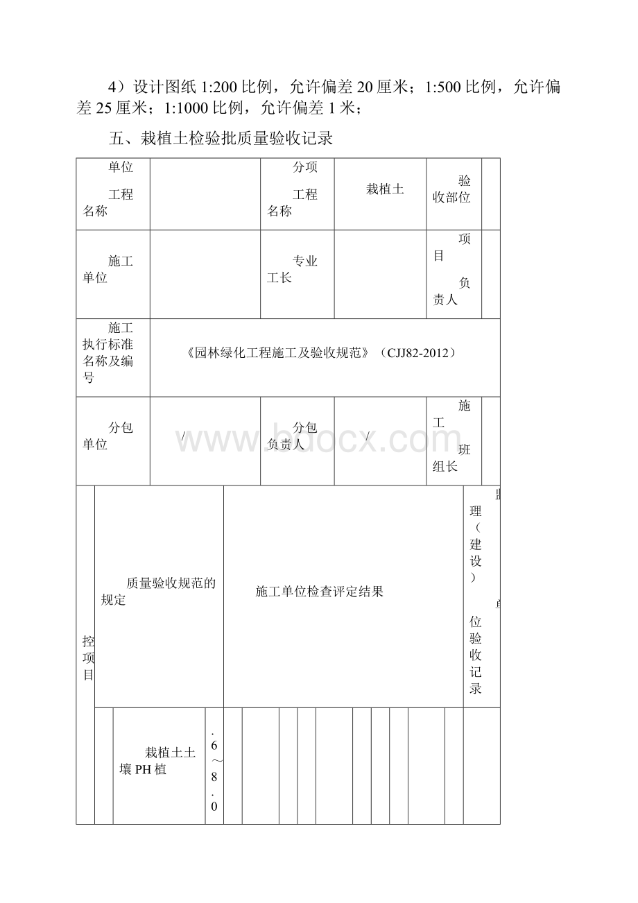 最新园林绿化工程培训内容.docx_第3页