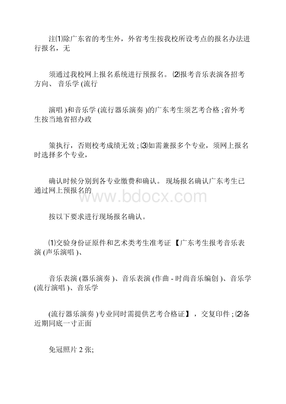 深圳老年大学招生简章20xx年.docx_第3页