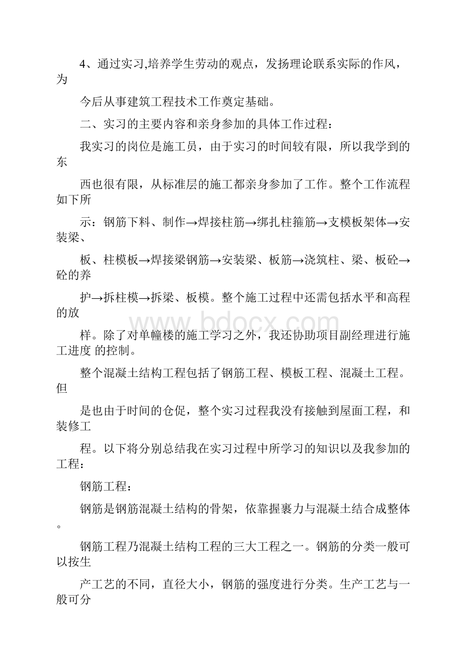 工地心得体会.docx_第2页