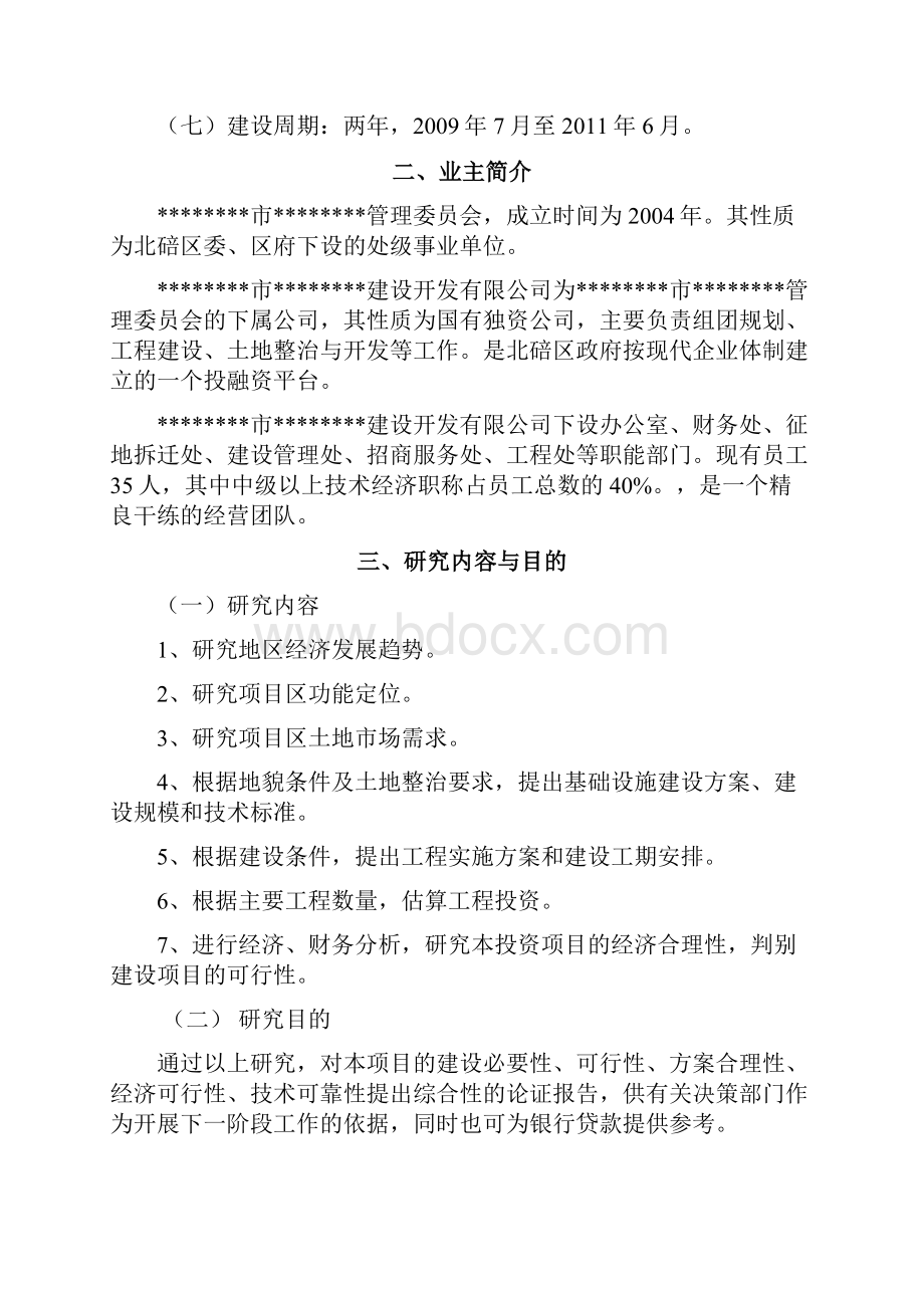 某地区基础设施建设项目可行性研究报告.docx_第2页