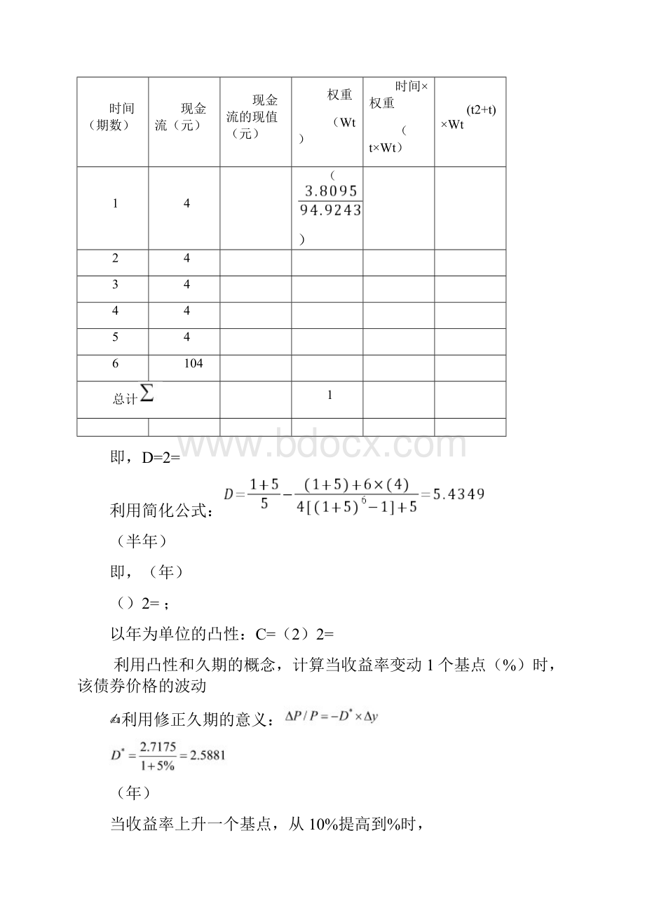 固定收益证券计算题.docx_第2页