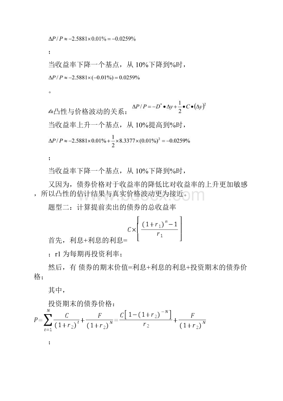 固定收益证券计算题.docx_第3页