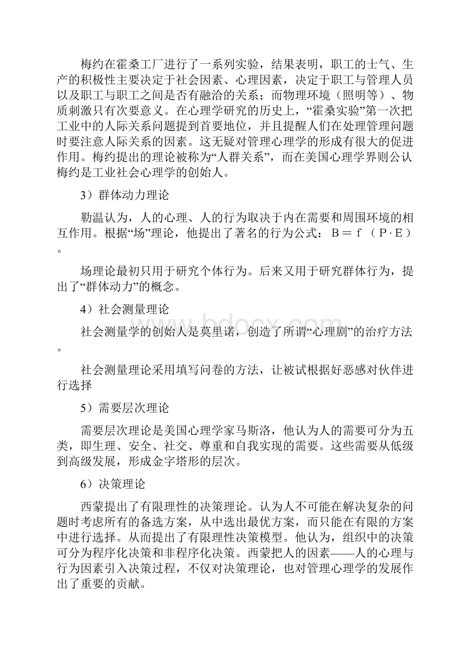 管理心理学讲义重点整理.docx_第2页