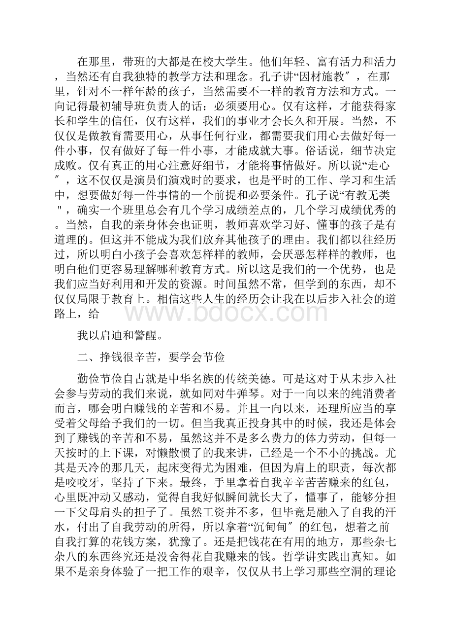 寒假社会实践心得体会20篇.docx_第2页