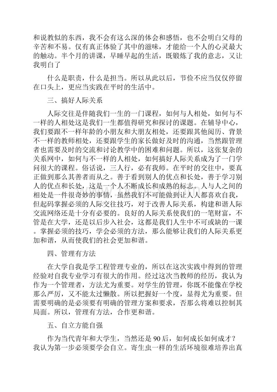 寒假社会实践心得体会20篇.docx_第3页