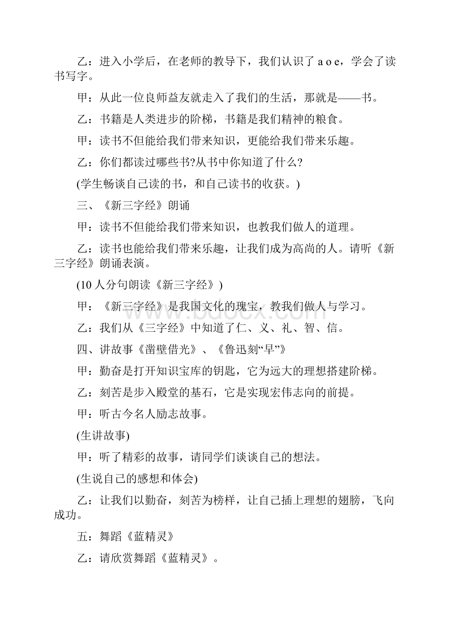 《我爱读书》主题班会活动教案.docx_第2页