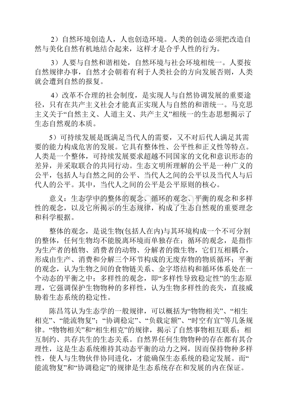 自然辨证法考试总结.docx_第3页