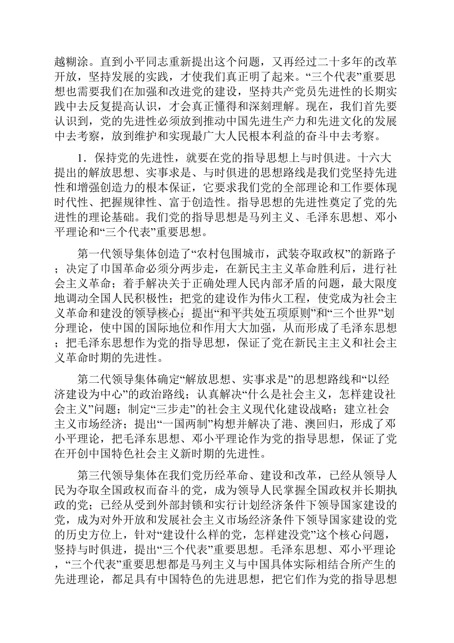 党员学习体会保持共产党员先进性doc.docx_第2页