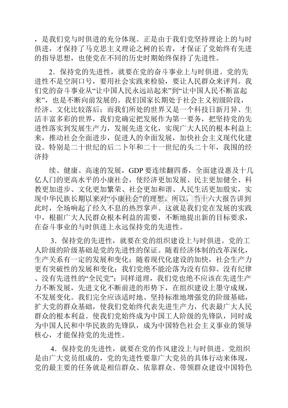 党员学习体会保持共产党员先进性doc.docx_第3页