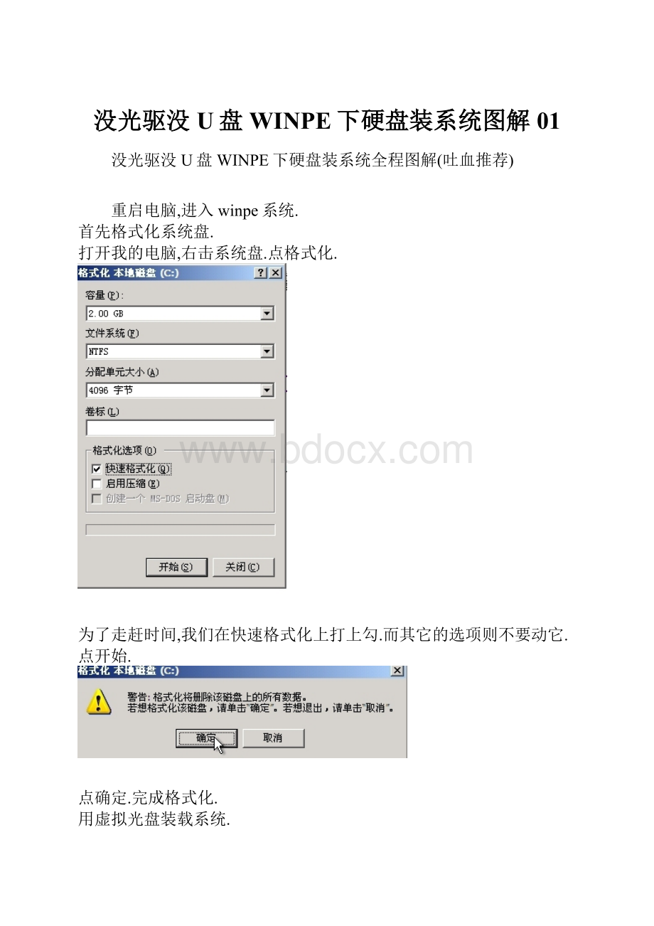 没光驱没U盘WINPE下硬盘装系统图解01.docx_第1页