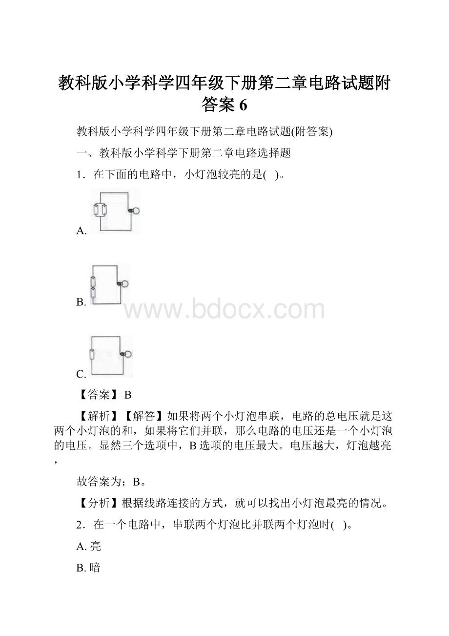 教科版小学科学四年级下册第二章电路试题附答案 6.docx_第1页