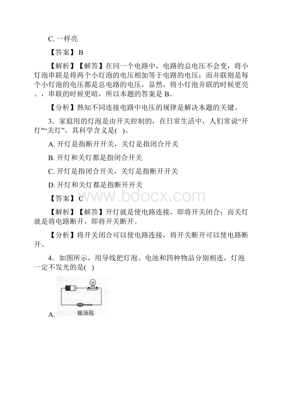 教科版小学科学四年级下册第二章电路试题附答案 6.docx_第2页