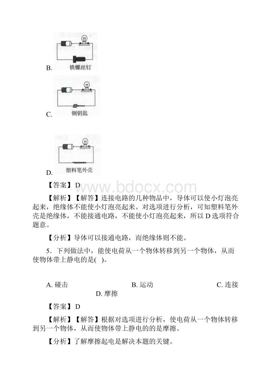 教科版小学科学四年级下册第二章电路试题附答案 6.docx_第3页